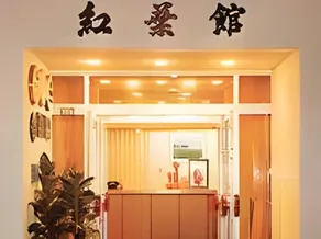 Shosenkaku Koyokan - Image 1