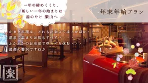 Bandaiatami Onsen Yu no Yado Rakuzan - Image 4