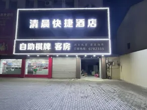 Qingcheng Express Hotel - Image 3