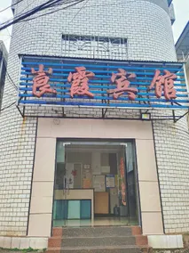 Langxia Hotel (Liuchang Road Branch) - Image 4