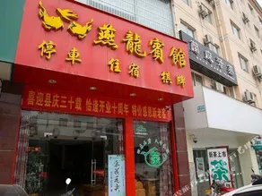 Yanlong Hotel - Image 2
