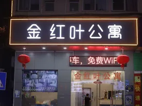 Jinhongye Hotel - Image 5
