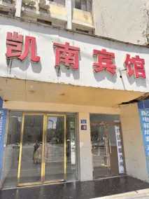 Kainan Hotel - Image 4