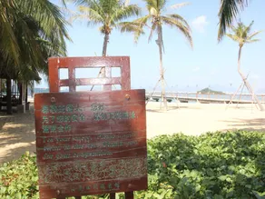 Sanya Luhuitou Guesthouse & Resort - Image 4