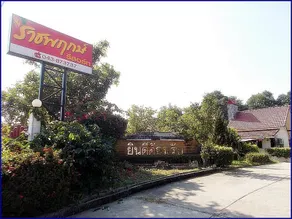 Ratchapreuk Resort - Image 2