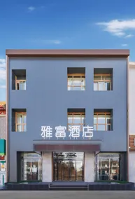 Guyuan Yafu Hotel (Zhejiang Businessmen International Branch) - Image 5