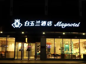 Magnotel Hotel Xuzhou Xinxin Yurun Plaza Zhongwu Road - Image 1