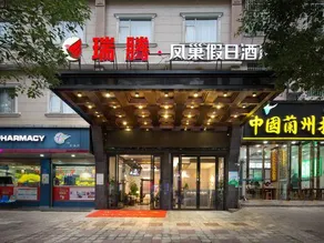 Ruiteng Phoenix Nest Holiday Hotel (Changsha Songya Lake Mass Media College) - Image 5