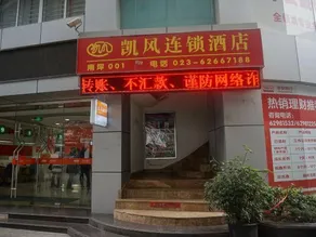Kaifeng Hotel (Chongqing Nanping Pedestrian Street) - Image 4