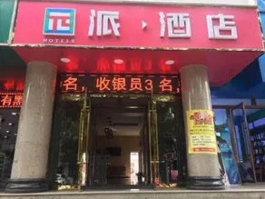 PAI Hotel·Pingliang Huating Pedestrian Street - Image 3