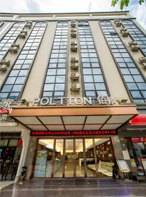 Poltton International Service Apartment Zhongshan Taifeng Xiaolan High-speed Railway Station - Image 3