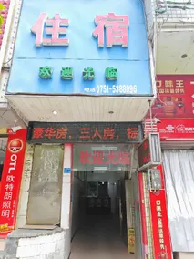 Ruyuan Dragon Boat Hotel - Image 4