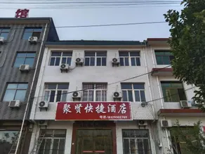 Juxian Express Hotel - Image 5