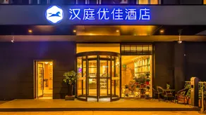 Hanting Premium Beijing Capital Airport New International Exhibition Center Hotel - Image 4
