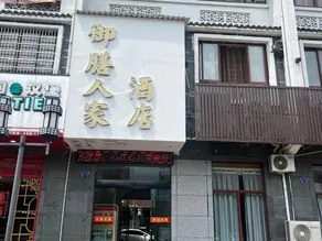 Yangkou Yushan Renjia Hotel - Image 3