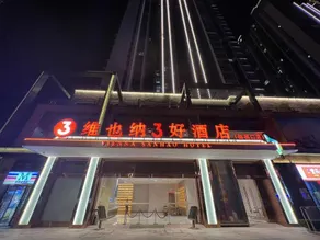 Vienna 3 Best Hotel (Chongqing Shapingba Ciqikou) - Image 3