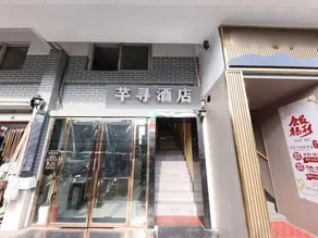 Aisong Hotel Shanghai - Image 2