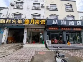 Yanjiao Deyue Hotel - Image 4