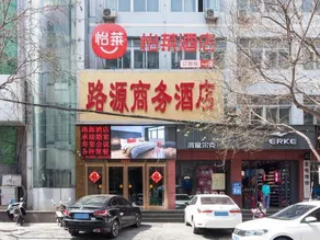 Luyuan Business Hotel - Image 3