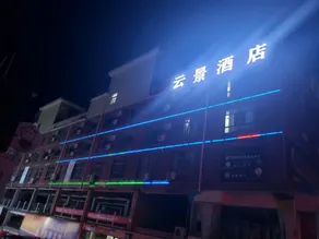 Yunjing Business Hotel - Image 3