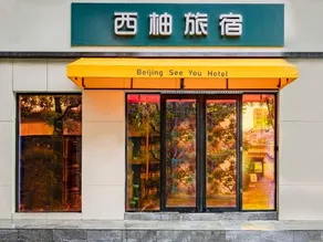 BeiJing Seeyou Youth Hostel Adjacent to Yonghe Temple and Sanlitun, with direct access to the airport - Image 3