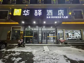 Home Inn - Huayi Hotel - Handan Wei County Bus Station - Image 4