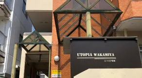 Utopia Wakamiya 207 / Vacation STAY 5372 - Image 3