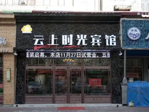 CLOUD TIME HOTEL - Image 4