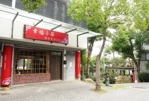 Sanyi Happiness B&B - Image 5
