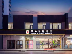 Super 8 Collection Hotel (Beijing Capital Airport New International Exhibition Center) - Image 5