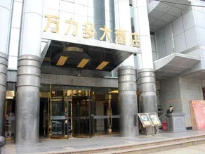 Wanli Hotel (Chengdu Head Office) - Image 3