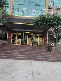 Yunji Hotel - Image 2
