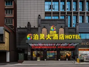 Bo ling Hotel - Image 4
