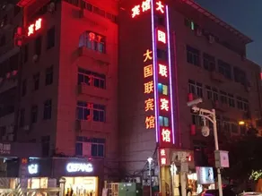 Meilie Daguo Union Hotel - Image 5
