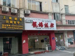 Longyang Inn - Image 3