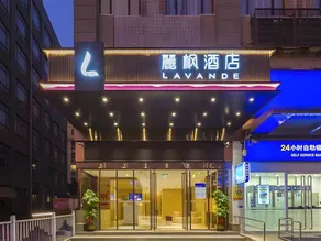 Lavande Hotel Guangzhou Xiajiao Metro Station Shaxi Hotel Supplies City - Image 3