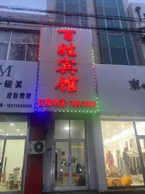 Baixing Hotel - Image 3