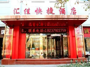 Huijia Express Hotel - Image 4