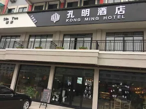 Kongming Hotel - Image 3