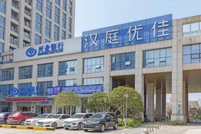 Hanting Premium Hotel Wenling Mixc - Image 2