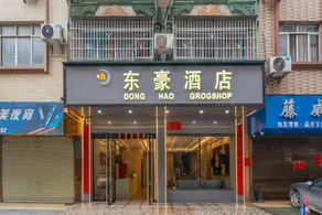 Donghao Hotel (Tengzhou Cultural Square Branch) - Image 4