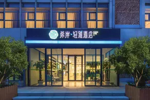Xi'an Qingya Hotel (Jimo Ancient City Baolong Plaza) - Image 4