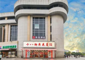 Borrman Hotel Tianjin Railway Station - Image 5