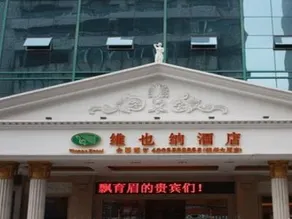 Vienna Hotel Nanchang Ruzi Road - Image 3
