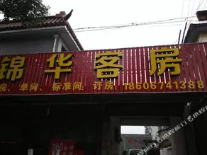 Jinhua Hotel - Image 4