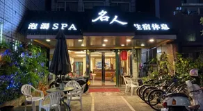Ming Ren Hotspring Hotel - Image 4