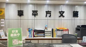 享平方文旅 Enjoy Square Hotel - Image 4