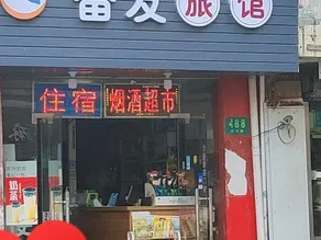 Fenyou Hostel - Image 4