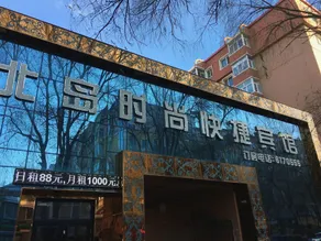 Beidao Fashion Apartment - Image 2