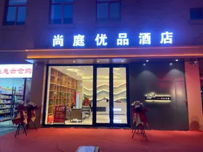 Shangting Youpin Hotel (Yulin Confucius Temple Branch) - Image 4